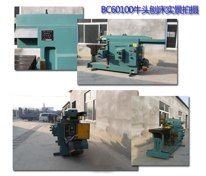 BC60100牛頭刨床實景拍攝 BC60100牛頭刨床實景拍攝